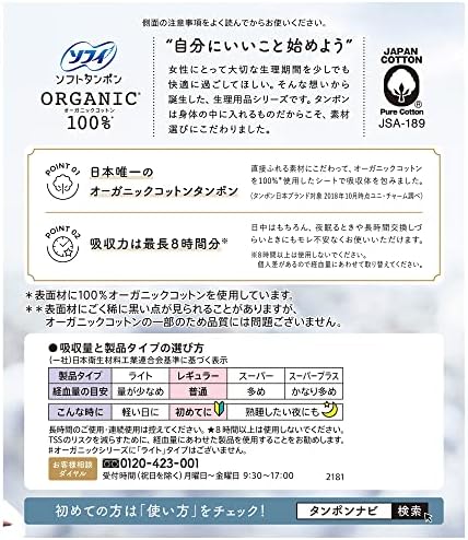 ソフィ Sofy ソフトタンポン オ-ガニックコットン レギュラー 29個〔オーガニック タンポン〕 画像 2