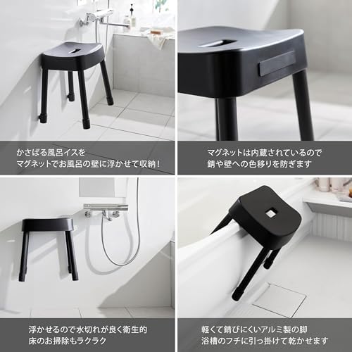 山崎実業(Yamazaki) マグネット風呂イス 座面高35cm + マグネット&引っ掛け湯おけ 【2点セット】 MIST 浮かせる収納 バスチェア ブラック 1726 7323 画像 4