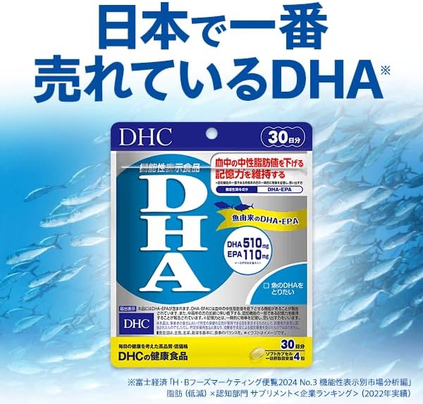 DHC DHA 30日分 (120粒)【機能性表示食品】 画像 2