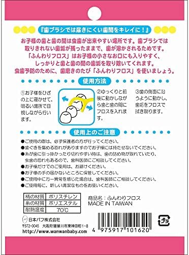 日本パフ わんわんベビー ふんわりフロス 30本入り 1才頃〜(歯が生えはじめたら) ベビー用フロス 画像 3