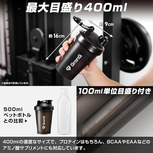 グロング GronG プロテイン シェイカー 400ml 小さめ シェイカーボトル シェーカー プロテインシェイカー クリア×ブラック 画像 3